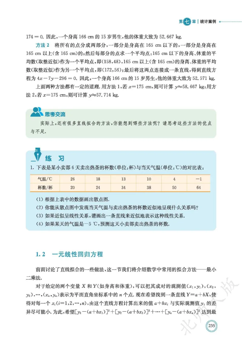 普通高中教科书数学选择性必修1_高中三年全科资料_高中_高中电子教材_高中数学_北师大