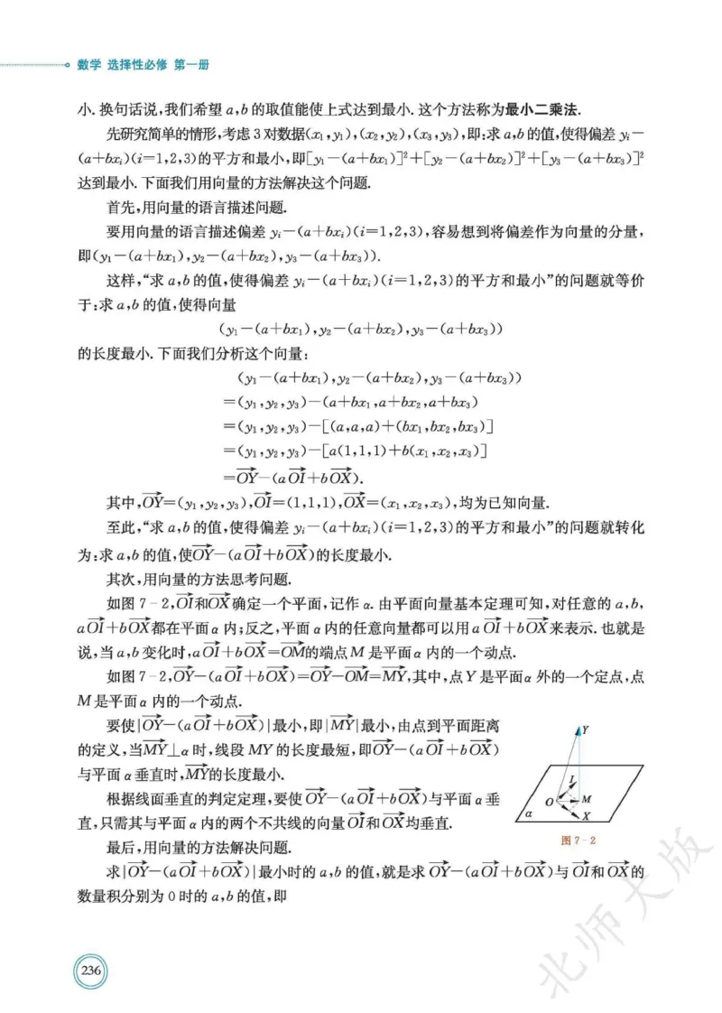 普通高中教科书数学选择性必修1_高中三年全科资料_高中_高中电子教材_高中数学_北师大