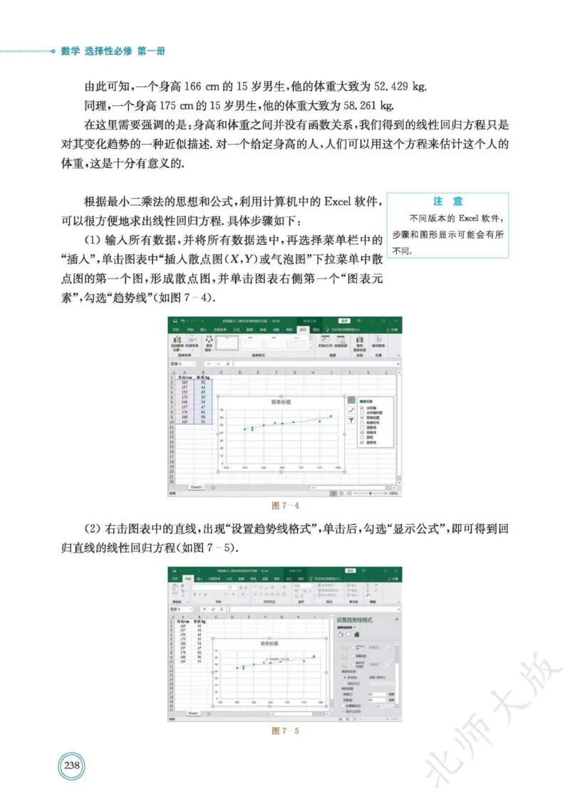 普通高中教科书数学选择性必修1_高中三年全科资料_高中_高中电子教材_高中数学_北师大