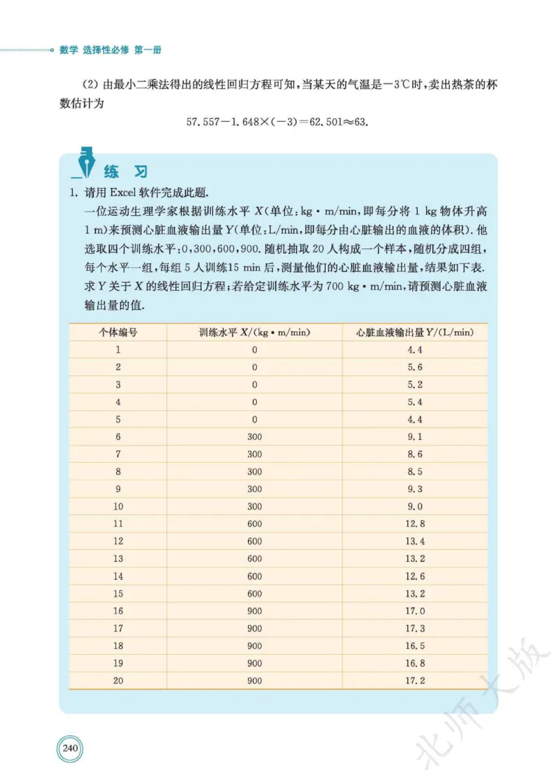 普通高中教科书数学选择性必修1_高中三年全科资料_高中_高中电子教材_高中数学_北师大