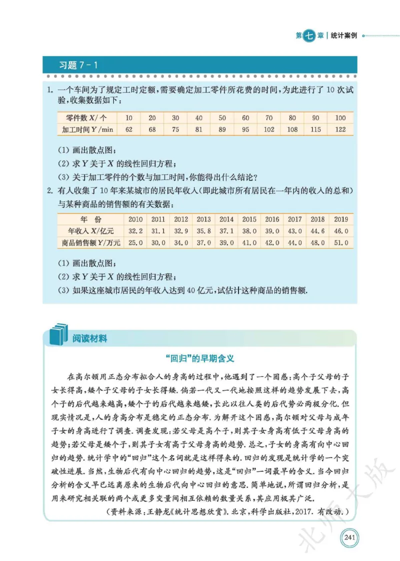 普通高中教科书数学选择性必修1_高中三年全科资料_高中_高中电子教材_高中数学_北师大