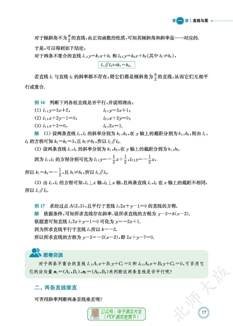 普通高中教科书数学选择性必修1_高中三年全科资料_高中_高中电子教材_高中数学_北师大