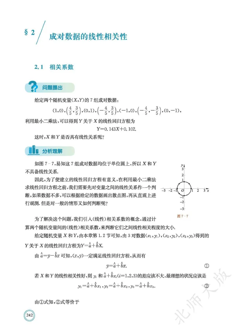 普通高中教科书数学选择性必修1_高中三年全科资料_高中_高中电子教材_高中数学_北师大