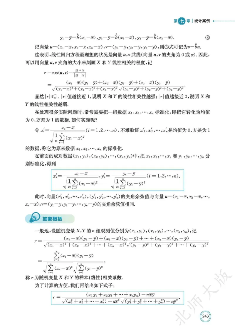 普通高中教科书数学选择性必修1_高中三年全科资料_高中_高中电子教材_高中数学_北师大