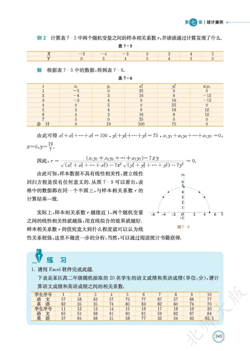 普通高中教科书数学选择性必修1_高中三年全科资料_高中_高中电子教材_高中数学_北师大