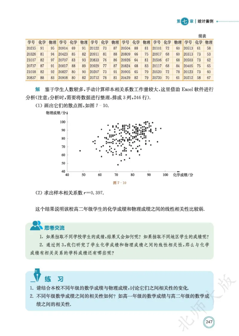 普通高中教科书数学选择性必修1_高中三年全科资料_高中_高中电子教材_高中数学_北师大