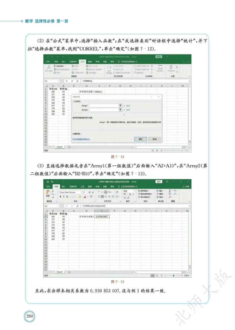 普通高中教科书数学选择性必修1_高中三年全科资料_高中_高中电子教材_高中数学_北师大