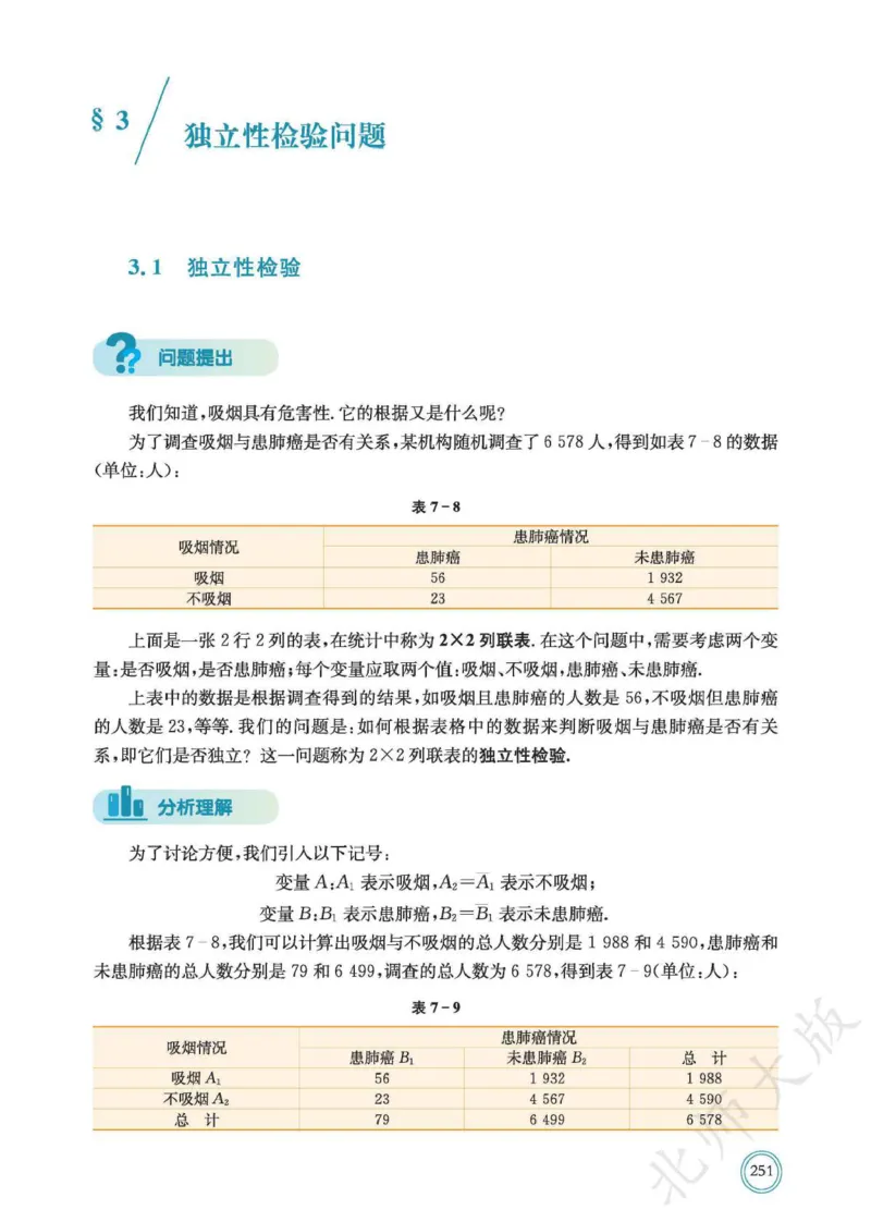 普通高中教科书数学选择性必修1_高中三年全科资料_高中_高中电子教材_高中数学_北师大