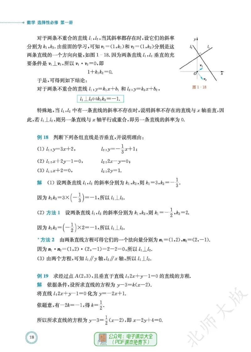 普通高中教科书数学选择性必修1_高中三年全科资料_高中_高中电子教材_高中数学_北师大