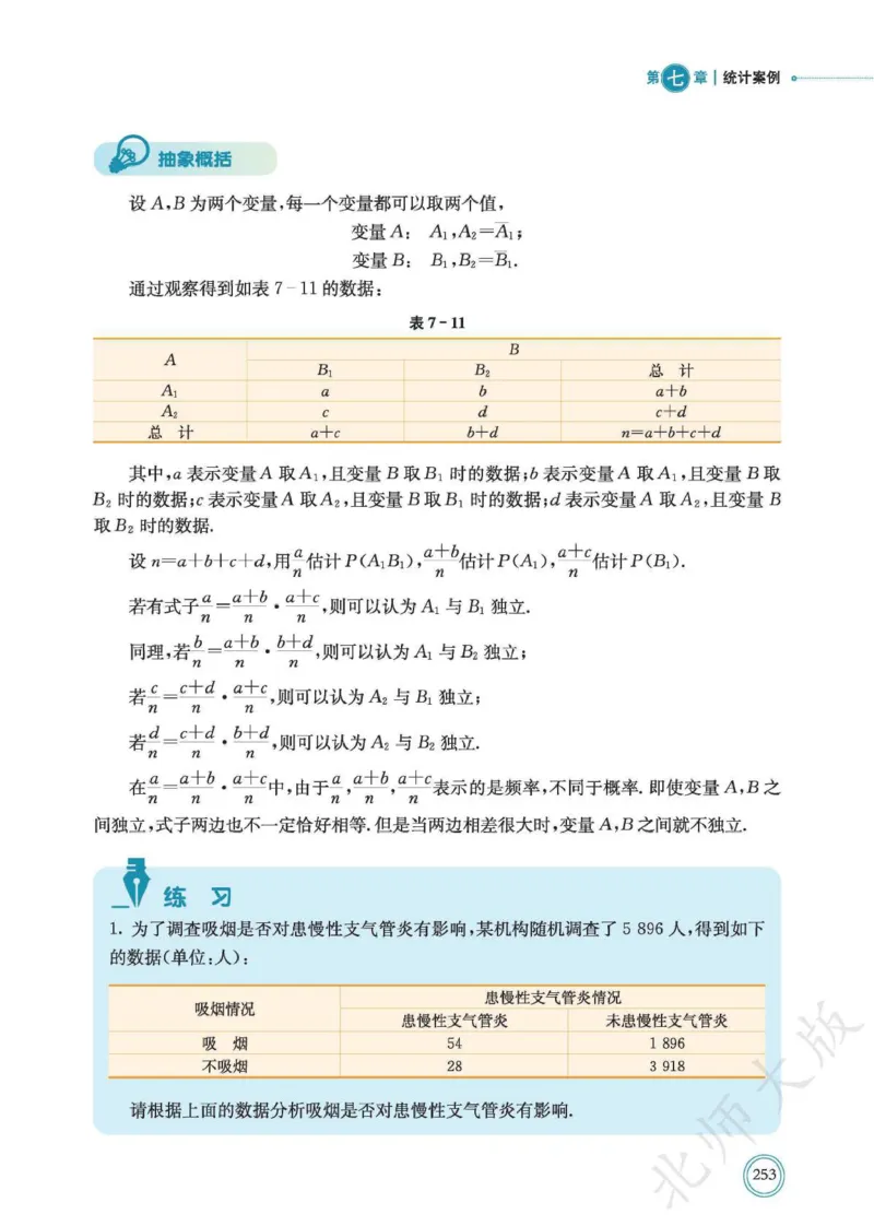 普通高中教科书数学选择性必修1_高中三年全科资料_高中_高中电子教材_高中数学_北师大