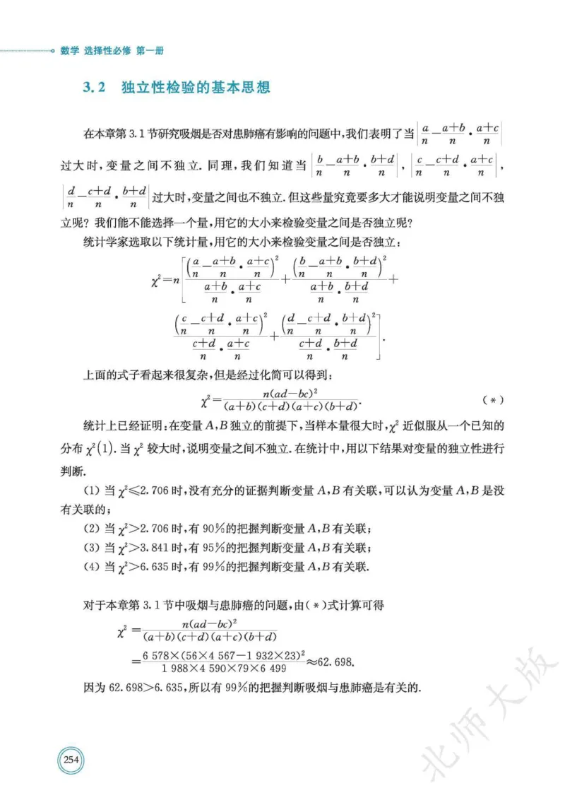 普通高中教科书数学选择性必修1_高中三年全科资料_高中_高中电子教材_高中数学_北师大