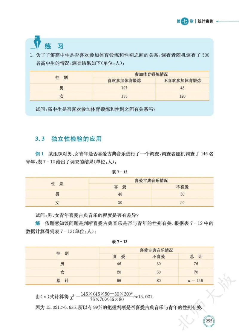 普通高中教科书数学选择性必修1_高中三年全科资料_高中_高中电子教材_高中数学_北师大