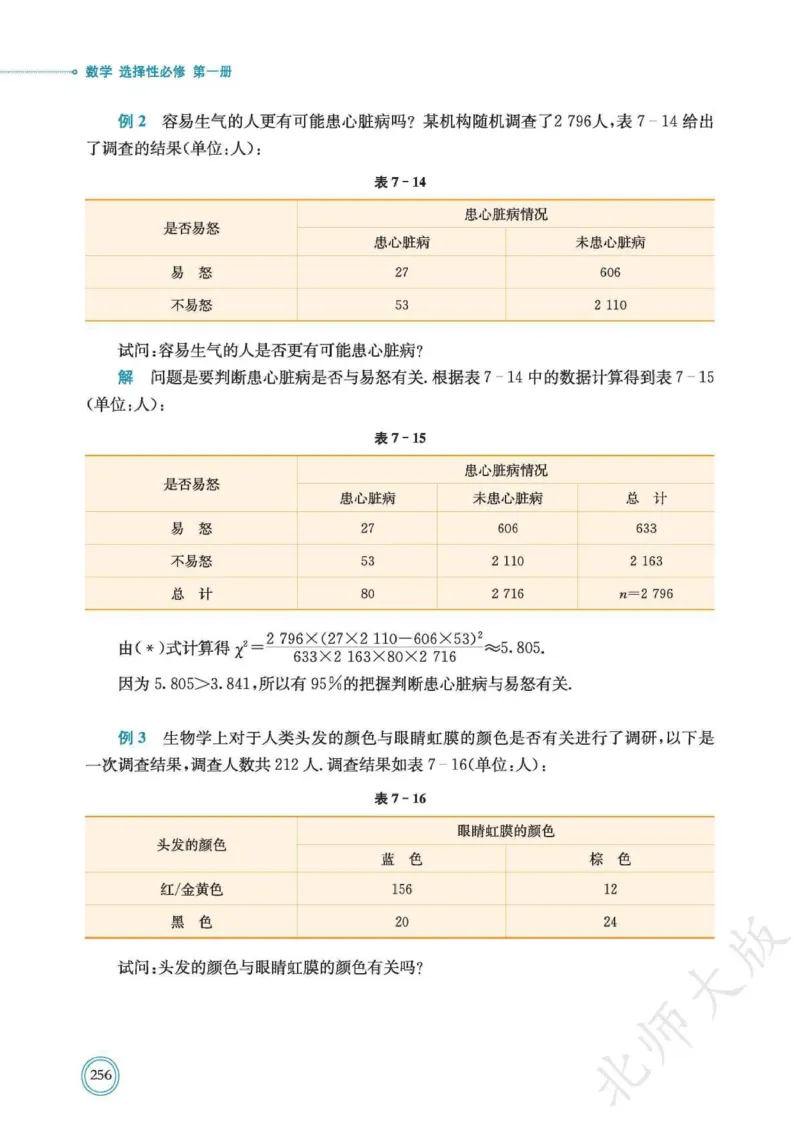 普通高中教科书数学选择性必修1_高中三年全科资料_高中_高中电子教材_高中数学_北师大