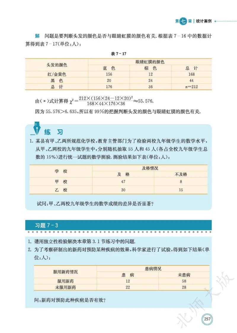 普通高中教科书数学选择性必修1_高中三年全科资料_高中_高中电子教材_高中数学_北师大