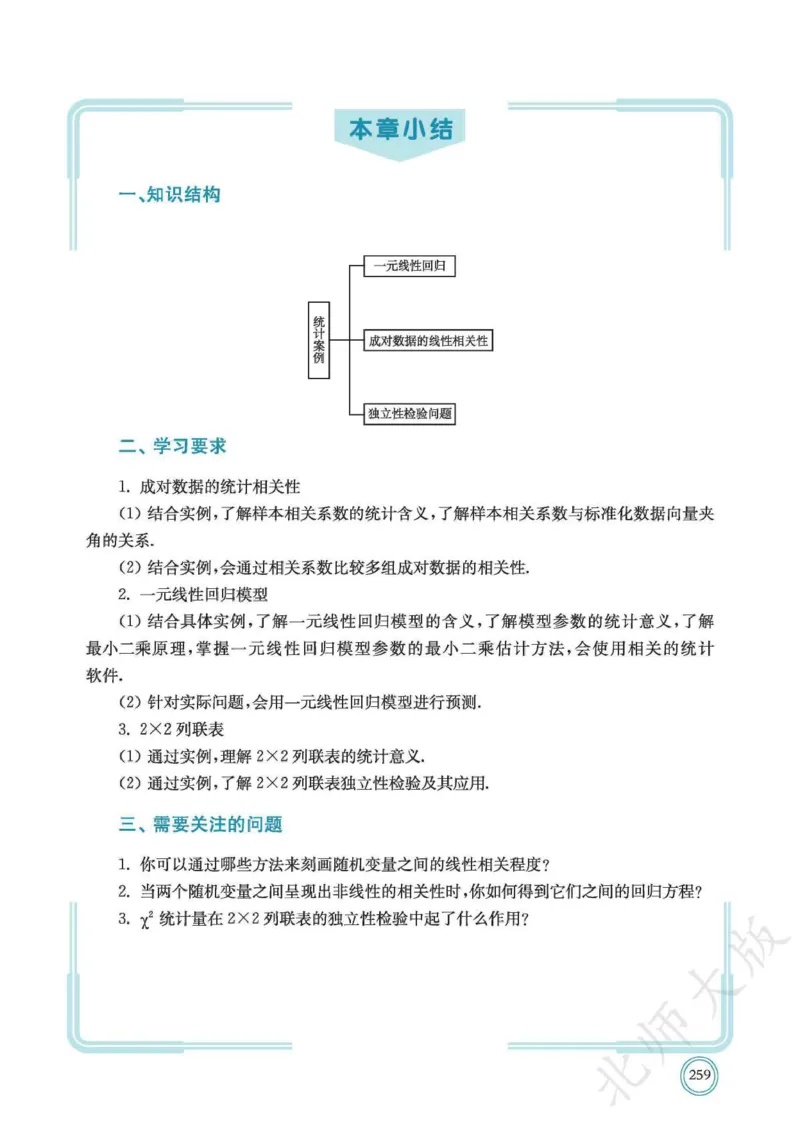 普通高中教科书数学选择性必修1_高中三年全科资料_高中_高中电子教材_高中数学_北师大