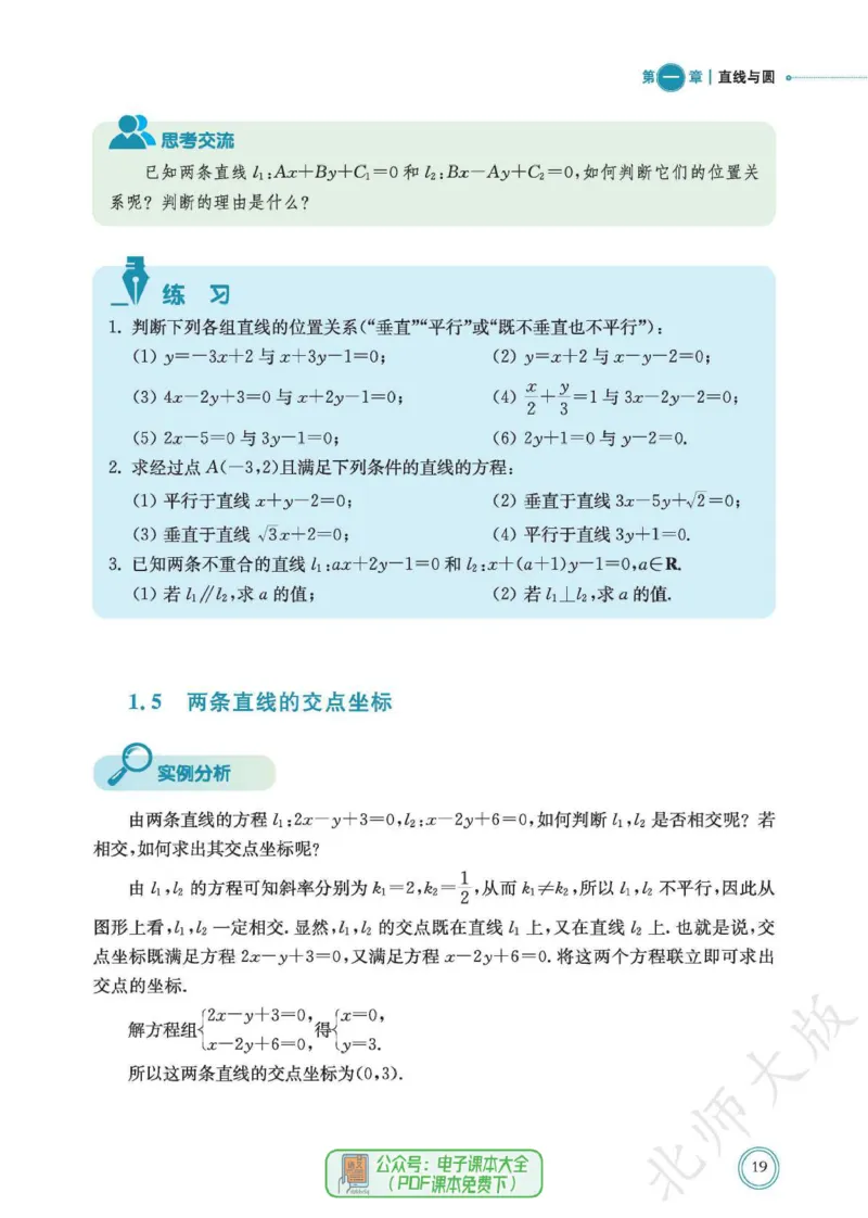 普通高中教科书数学选择性必修1_高中三年全科资料_高中_高中电子教材_高中数学_北师大
