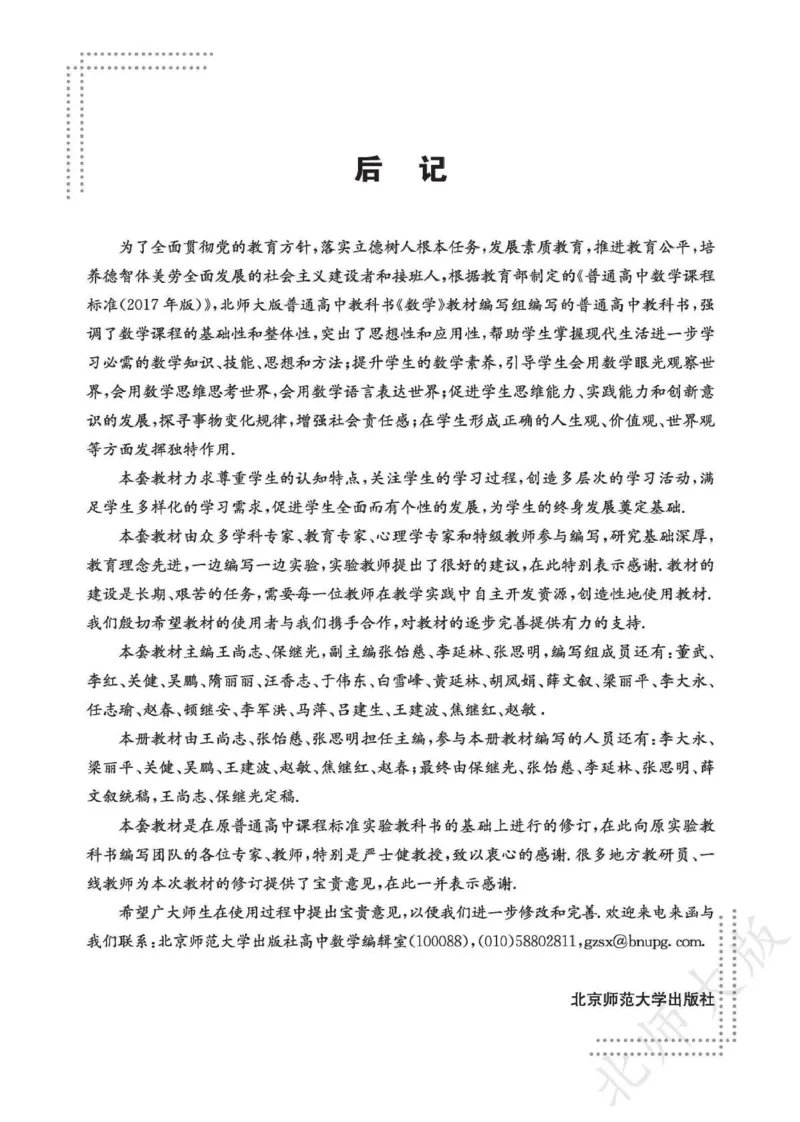 普通高中教科书数学选择性必修1_高中三年全科资料_高中_高中电子教材_高中数学_北师大