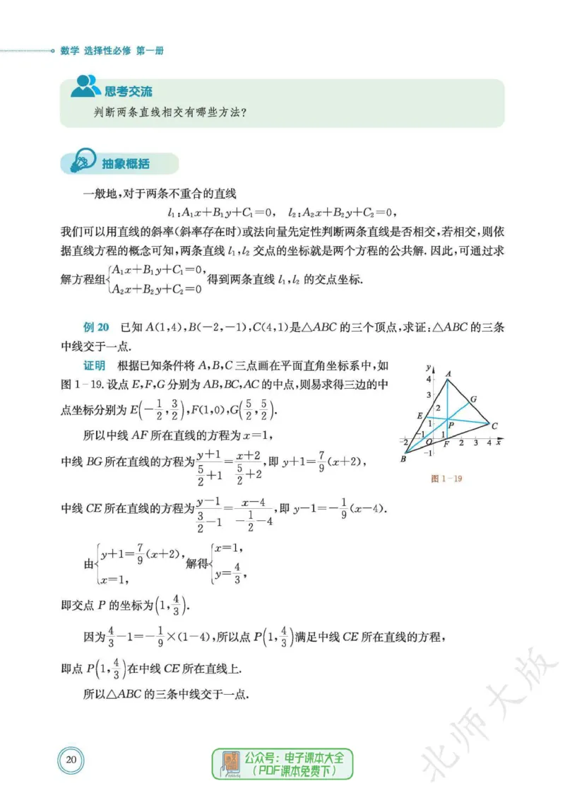 普通高中教科书数学选择性必修1_高中三年全科资料_高中_高中电子教材_高中数学_北师大