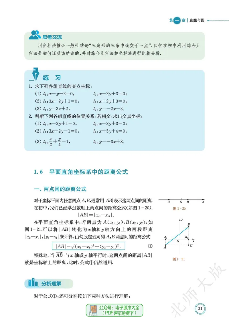 普通高中教科书数学选择性必修1_高中三年全科资料_高中_高中电子教材_高中数学_北师大