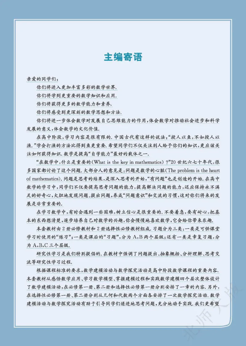普通高中教科书数学选择性必修1_高中三年全科资料_高中_高中电子教材_高中数学_北师大