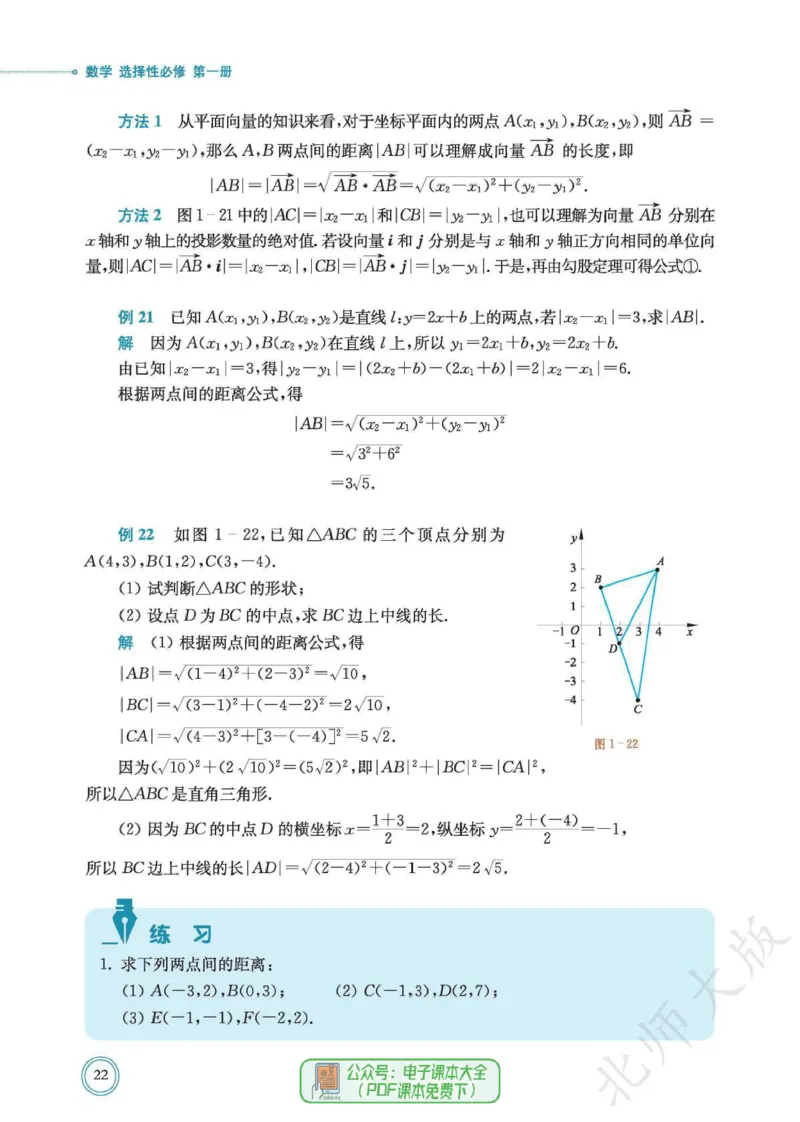 普通高中教科书数学选择性必修1_高中三年全科资料_高中_高中电子教材_高中数学_北师大