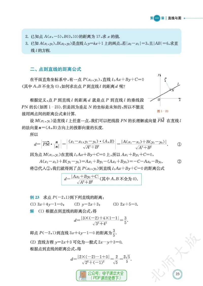 普通高中教科书数学选择性必修1_高中三年全科资料_高中_高中电子教材_高中数学_北师大