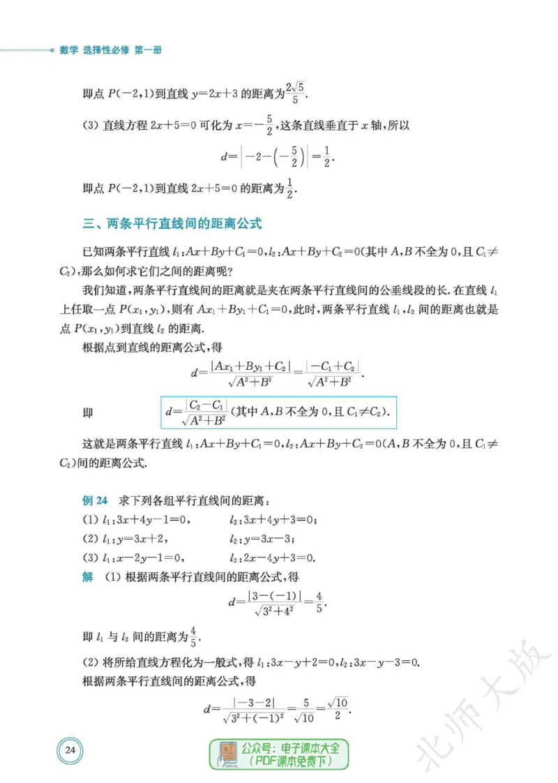 普通高中教科书数学选择性必修1_高中三年全科资料_高中_高中电子教材_高中数学_北师大