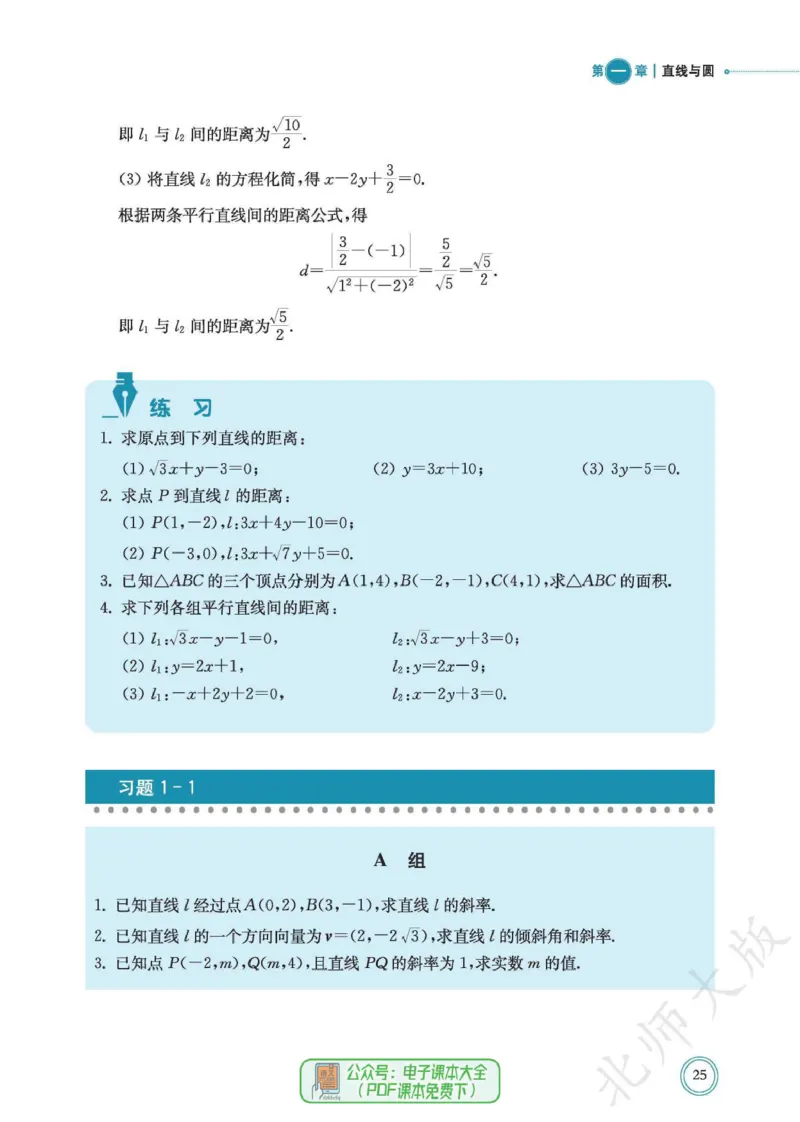 普通高中教科书数学选择性必修1_高中三年全科资料_高中_高中电子教材_高中数学_北师大