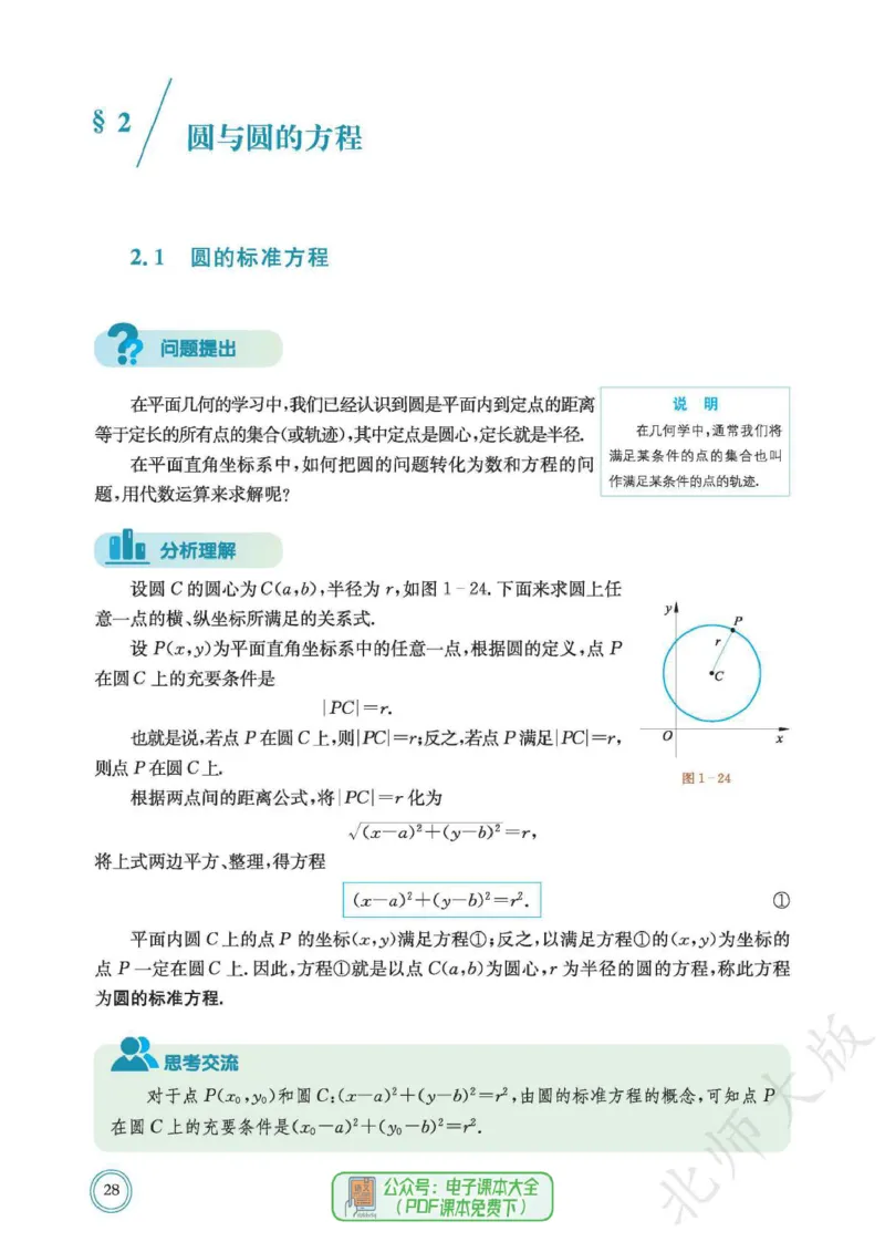 普通高中教科书数学选择性必修1_高中三年全科资料_高中_高中电子教材_高中数学_北师大