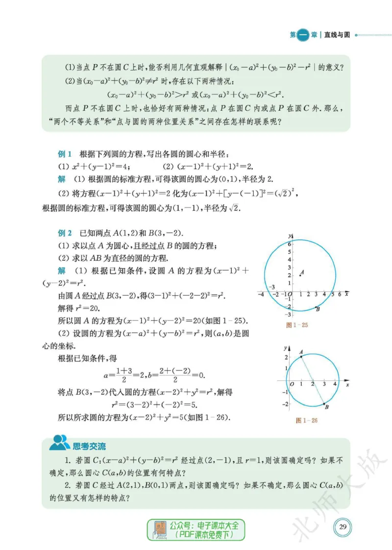 普通高中教科书数学选择性必修1_高中三年全科资料_高中_高中电子教材_高中数学_北师大