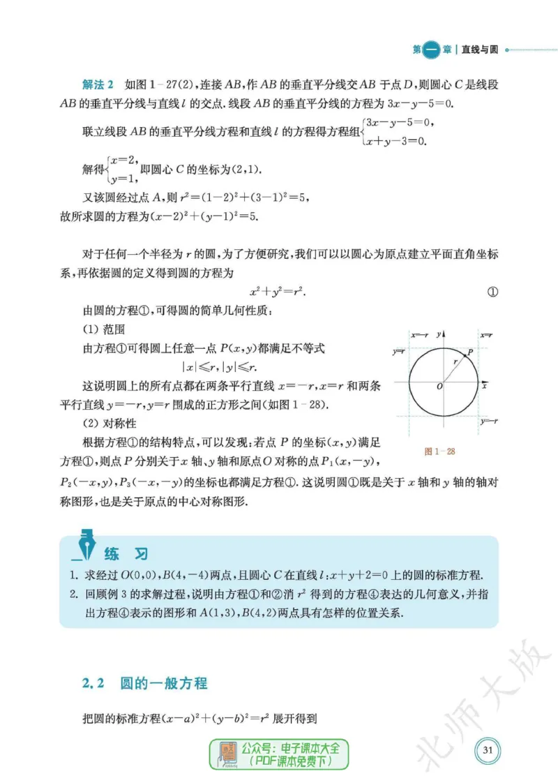 普通高中教科书数学选择性必修1_高中三年全科资料_高中_高中电子教材_高中数学_北师大