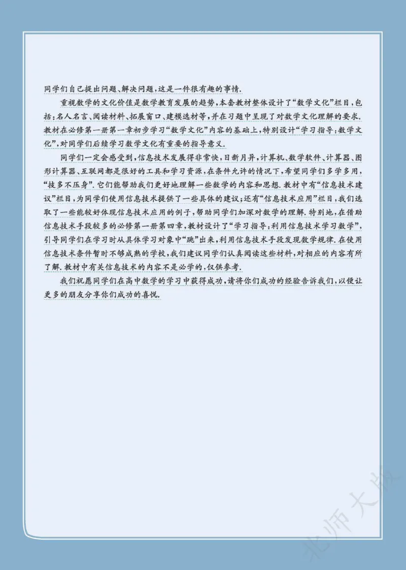 普通高中教科书数学选择性必修1_高中三年全科资料_高中_高中电子教材_高中数学_北师大