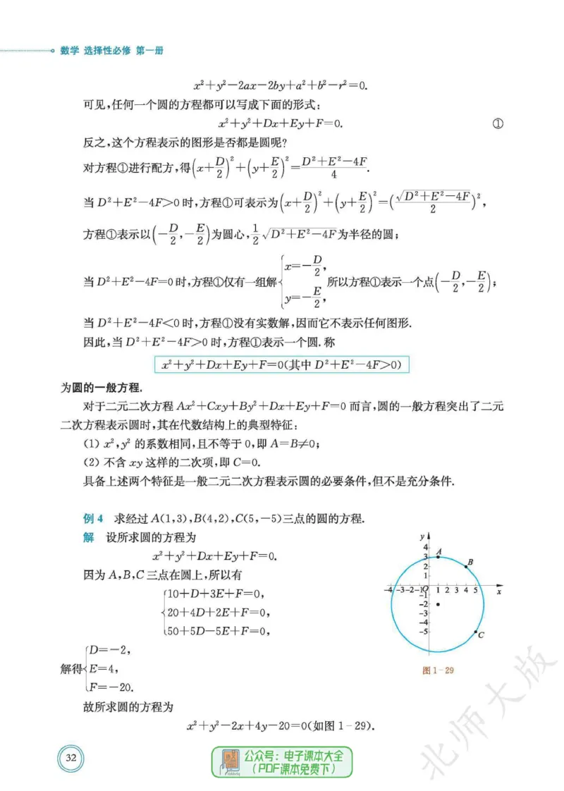普通高中教科书数学选择性必修1_高中三年全科资料_高中_高中电子教材_高中数学_北师大