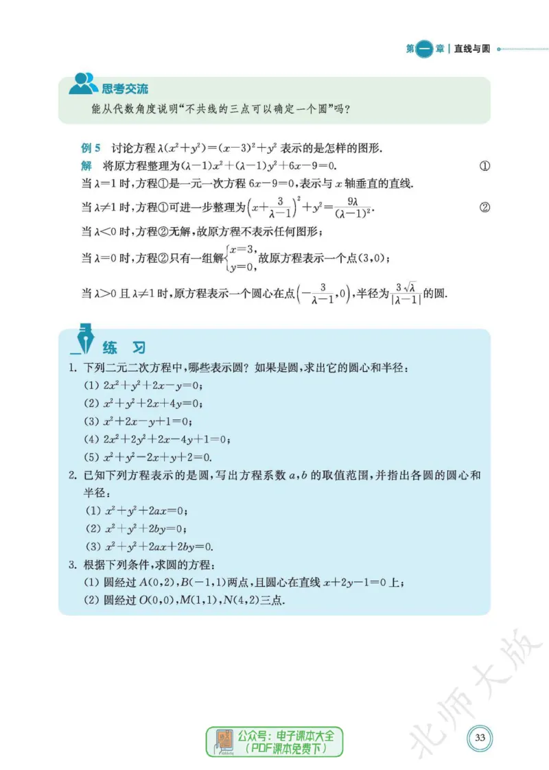 普通高中教科书数学选择性必修1_高中三年全科资料_高中_高中电子教材_高中数学_北师大