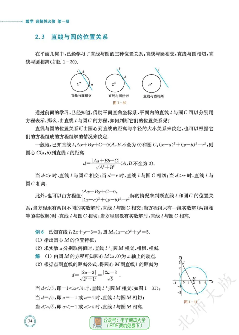 普通高中教科书数学选择性必修1_高中三年全科资料_高中_高中电子教材_高中数学_北师大