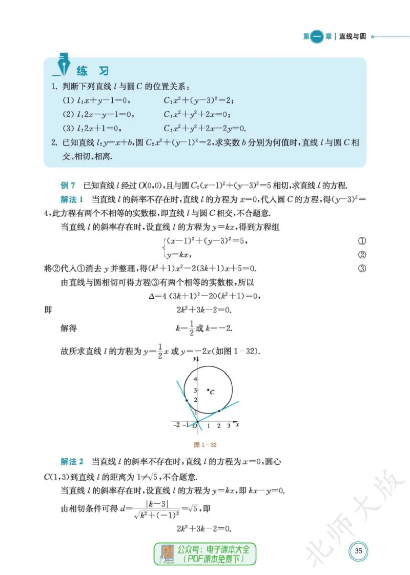 普通高中教科书数学选择性必修1_高中三年全科资料_高中_高中电子教材_高中数学_北师大