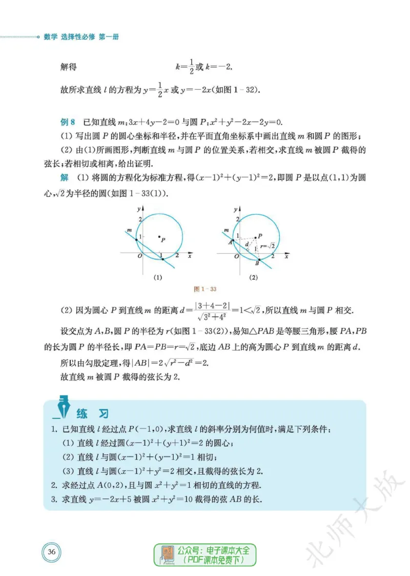 普通高中教科书数学选择性必修1_高中三年全科资料_高中_高中电子教材_高中数学_北师大