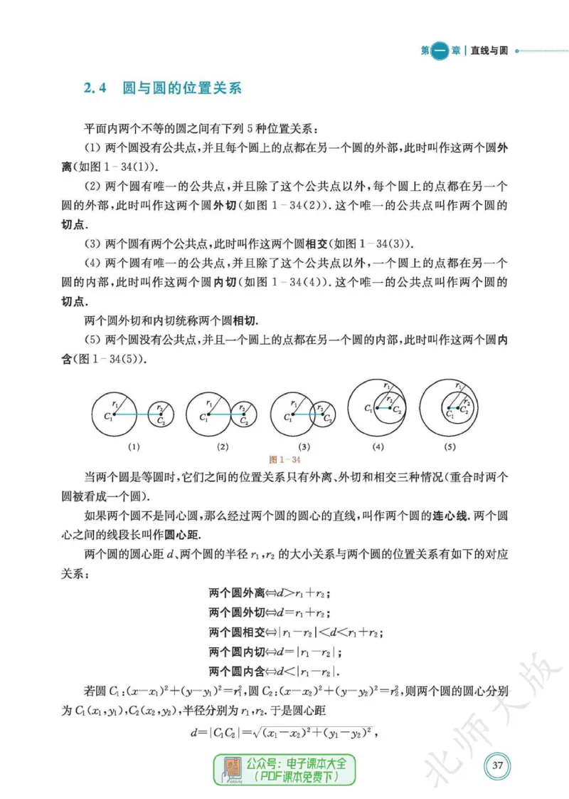 普通高中教科书数学选择性必修1_高中三年全科资料_高中_高中电子教材_高中数学_北师大