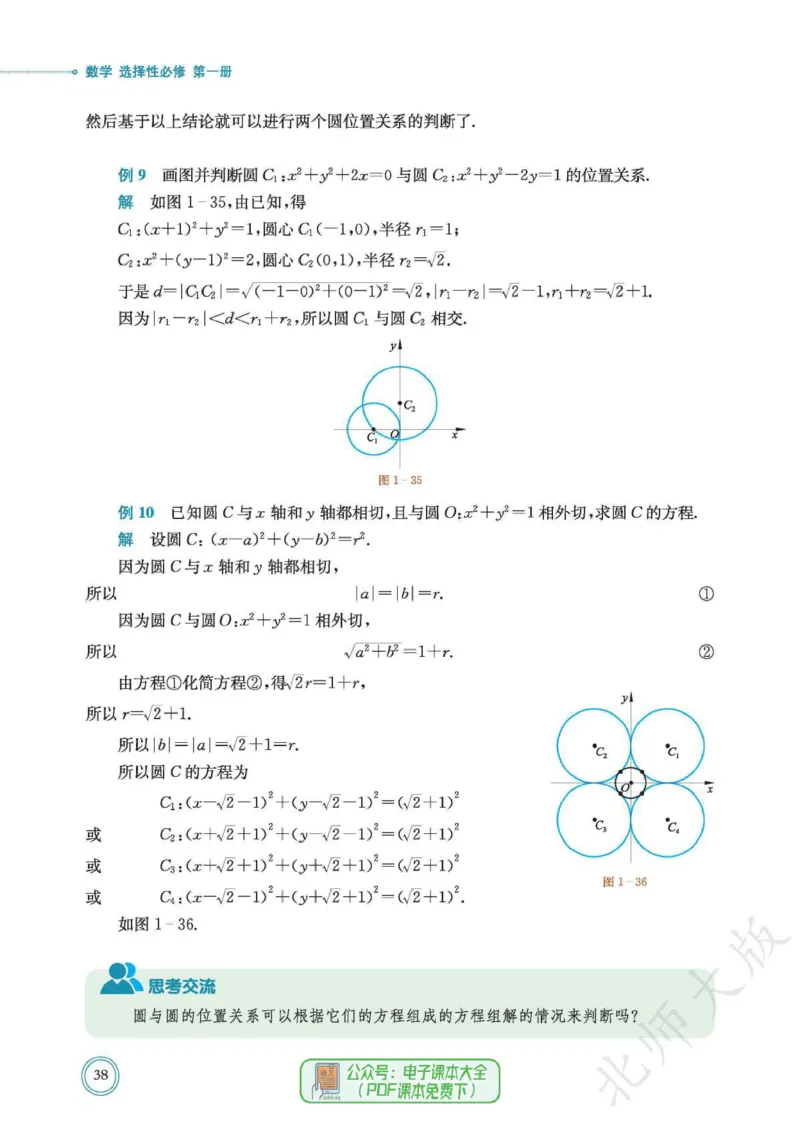 普通高中教科书数学选择性必修1_高中三年全科资料_高中_高中电子教材_高中数学_北师大