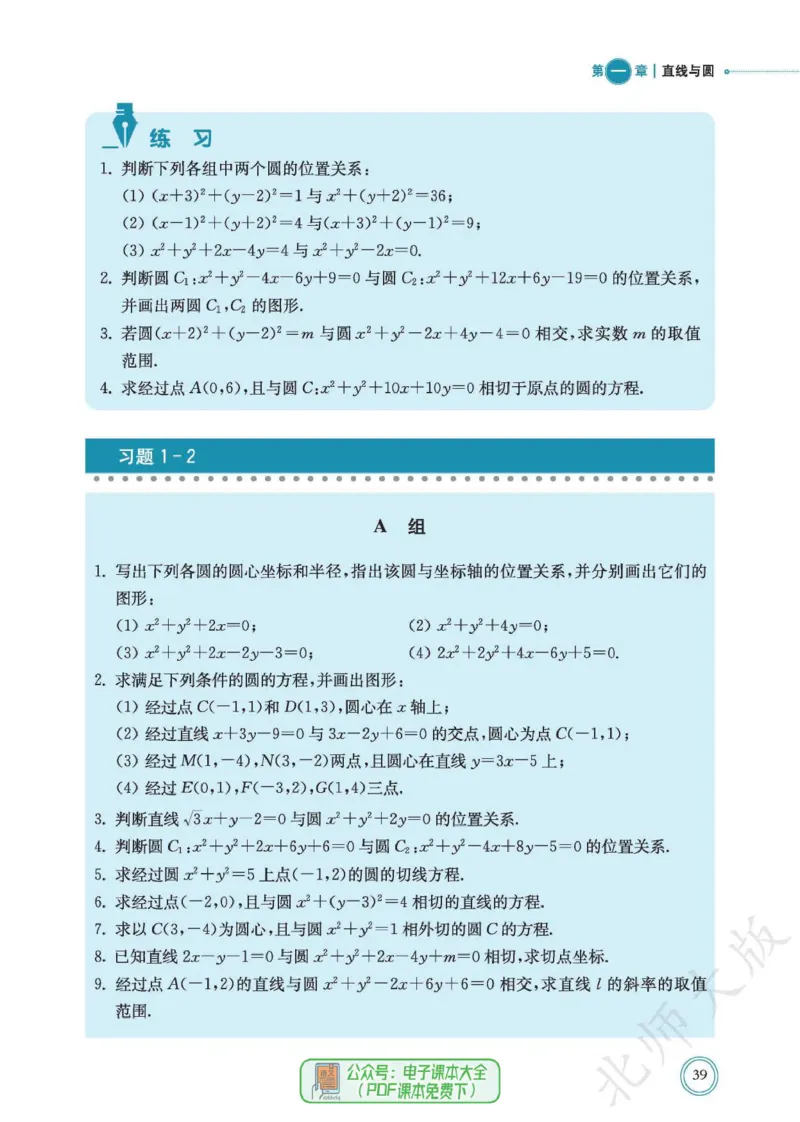 普通高中教科书数学选择性必修1_高中三年全科资料_高中_高中电子教材_高中数学_北师大