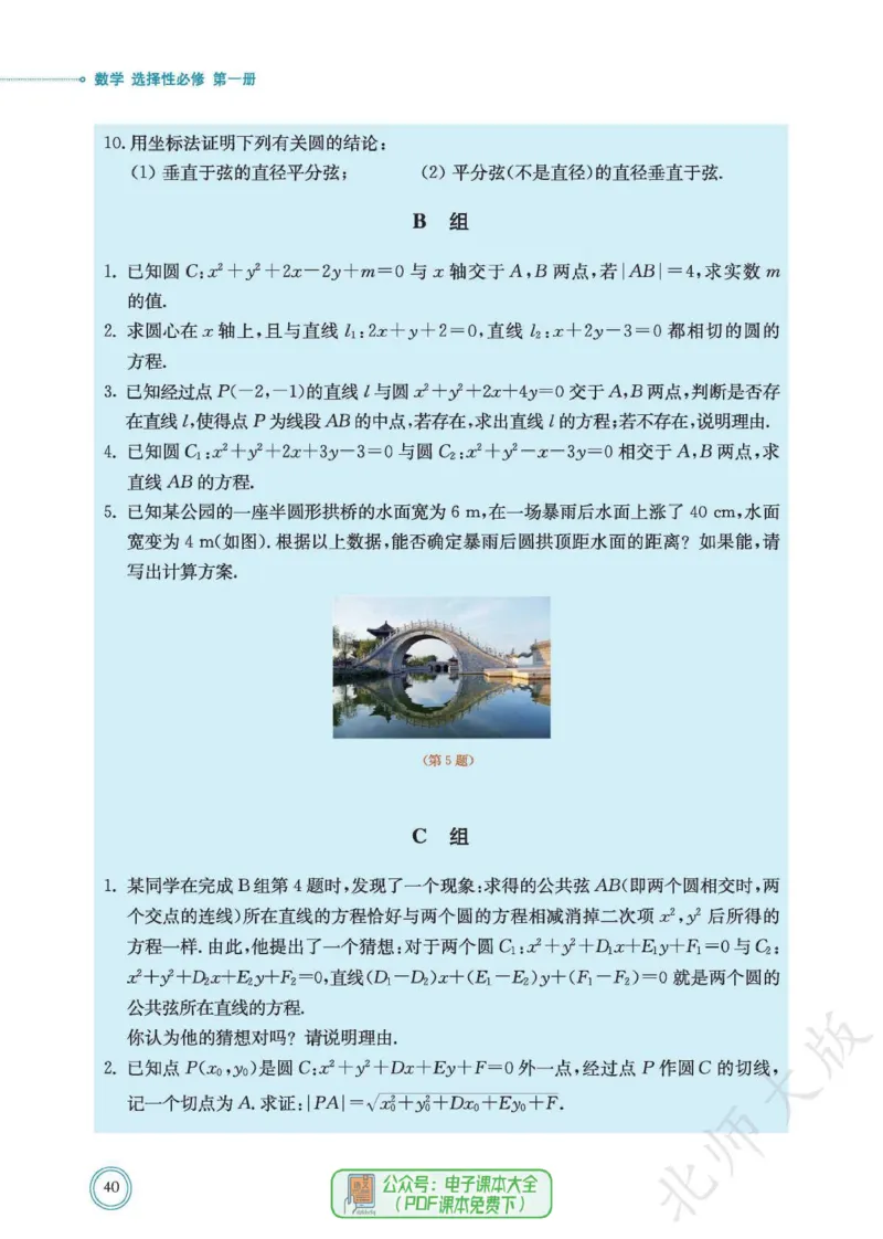 普通高中教科书数学选择性必修1_高中三年全科资料_高中_高中电子教材_高中数学_北师大