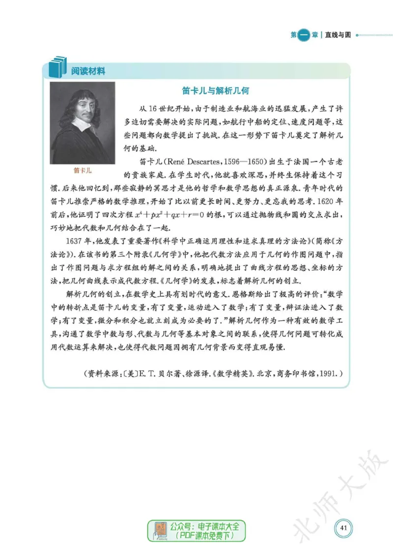 普通高中教科书数学选择性必修1_高中三年全科资料_高中_高中电子教材_高中数学_北师大