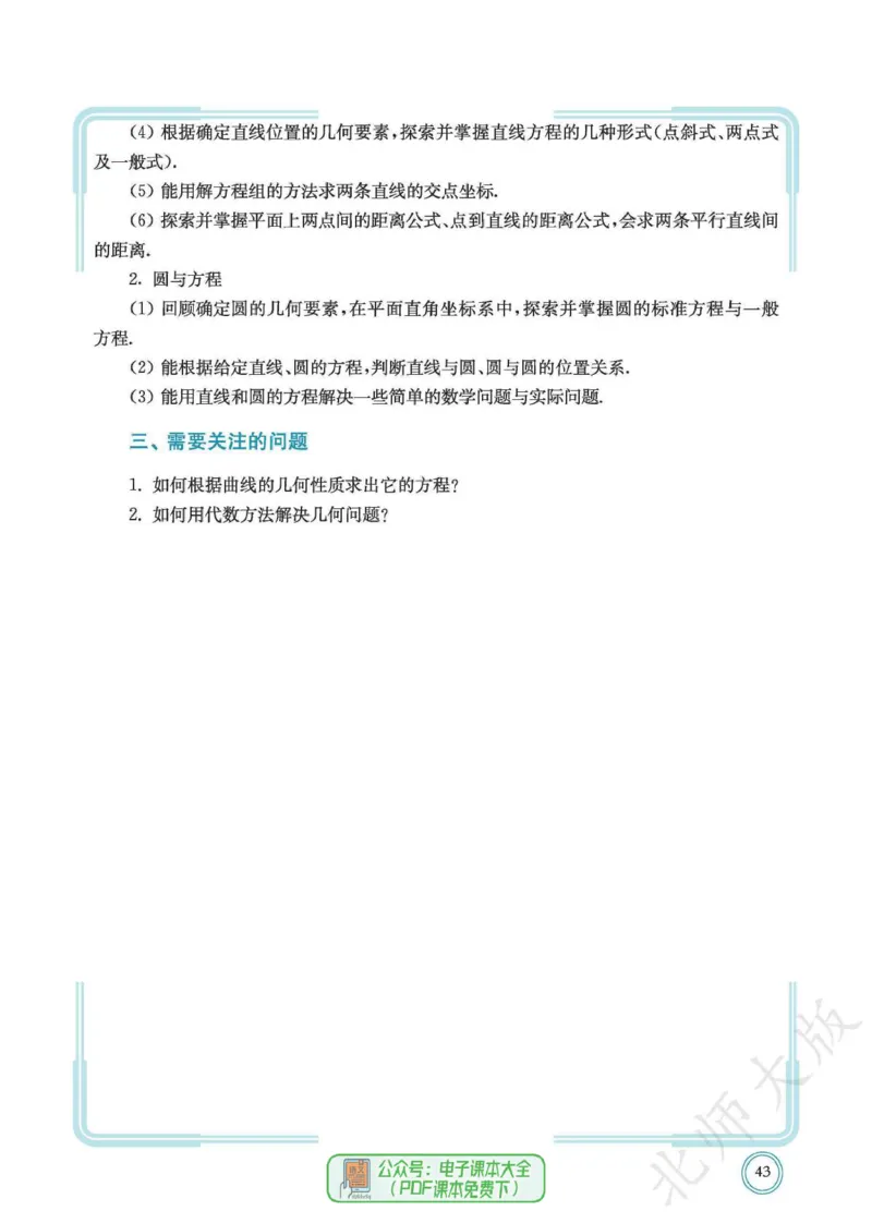 普通高中教科书数学选择性必修1_高中三年全科资料_高中_高中电子教材_高中数学_北师大
