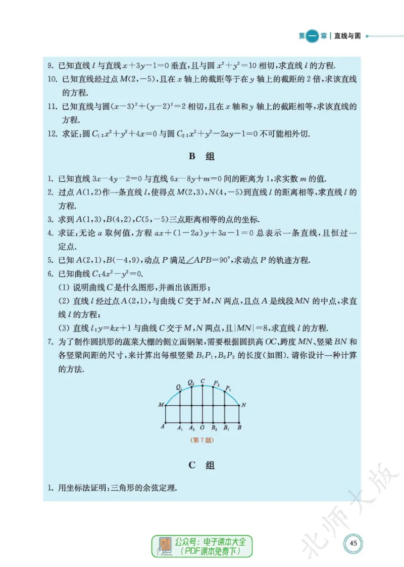普通高中教科书数学选择性必修1_高中三年全科资料_高中_高中电子教材_高中数学_北师大