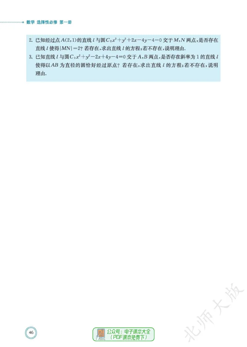 普通高中教科书数学选择性必修1_高中三年全科资料_高中_高中电子教材_高中数学_北师大