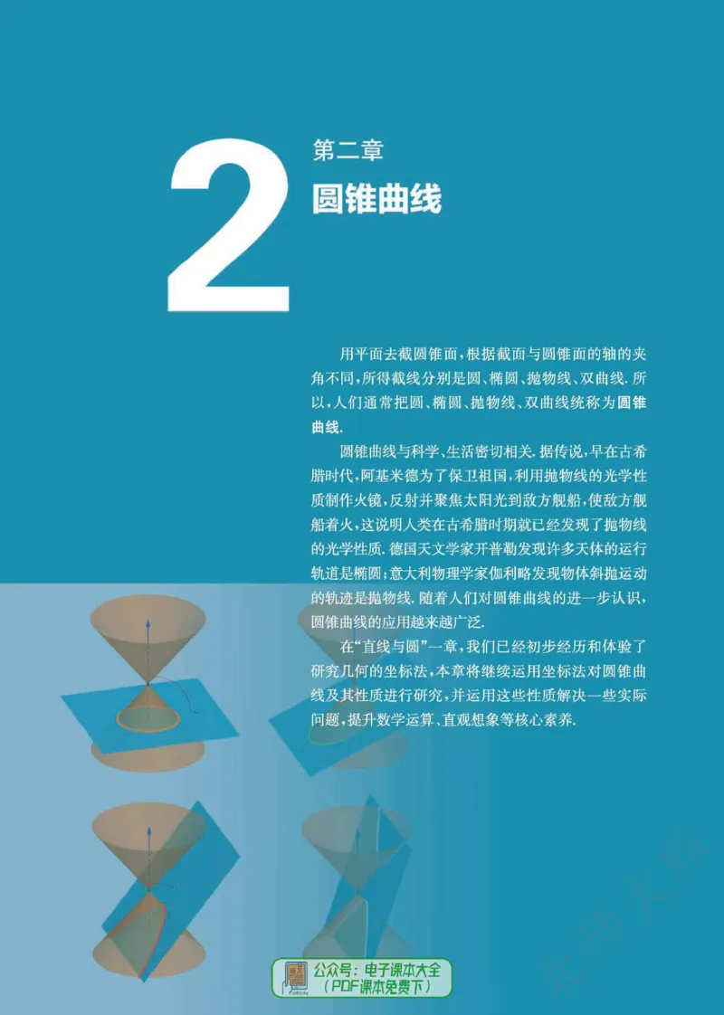 普通高中教科书数学选择性必修1_高中三年全科资料_高中_高中电子教材_高中数学_北师大