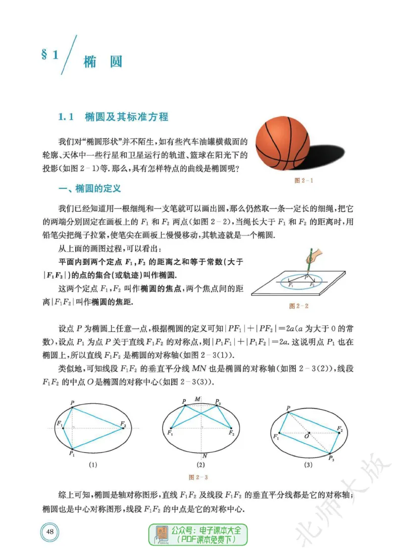 普通高中教科书数学选择性必修1_高中三年全科资料_高中_高中电子教材_高中数学_北师大