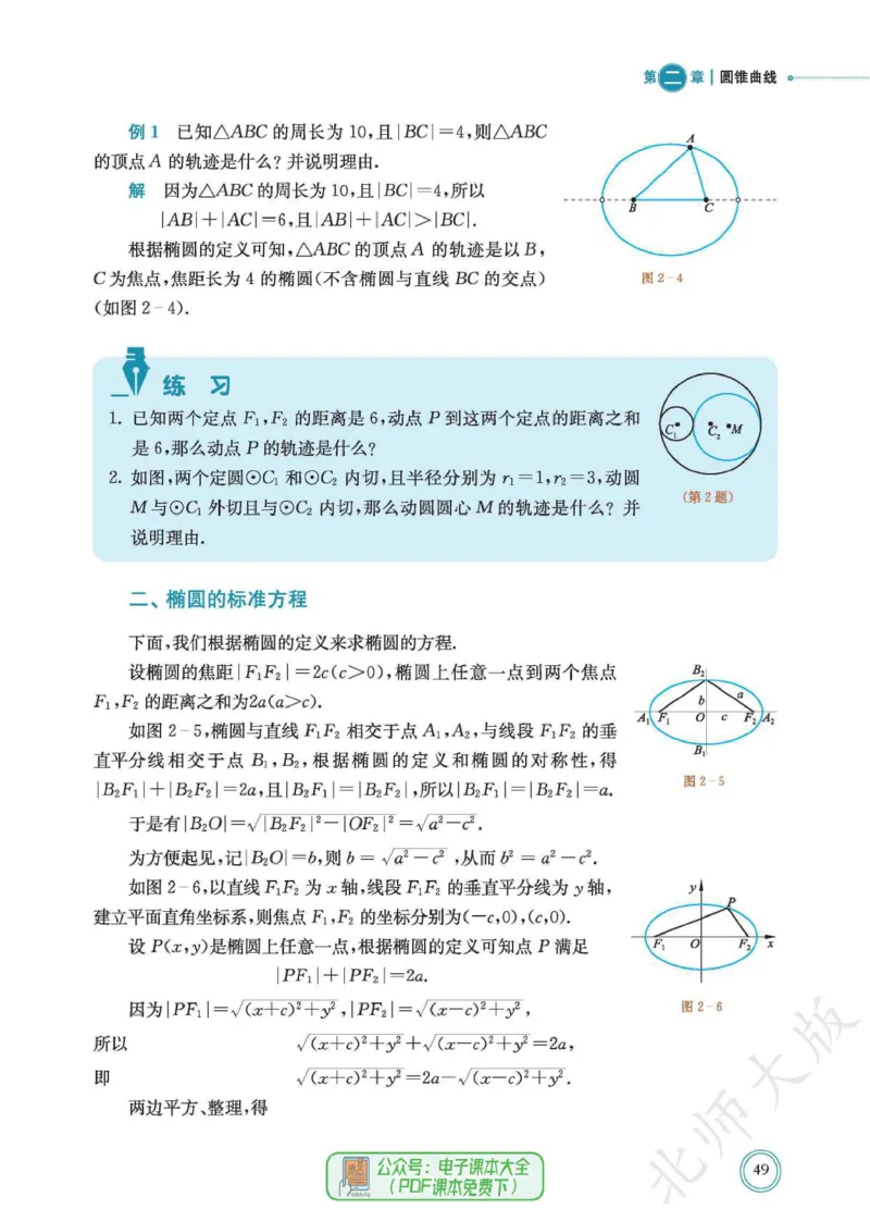 普通高中教科书数学选择性必修1_高中三年全科资料_高中_高中电子教材_高中数学_北师大