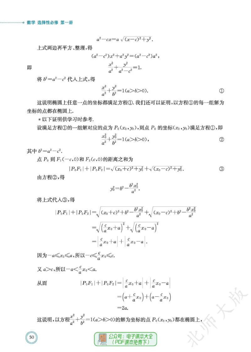 普通高中教科书数学选择性必修1_高中三年全科资料_高中_高中电子教材_高中数学_北师大