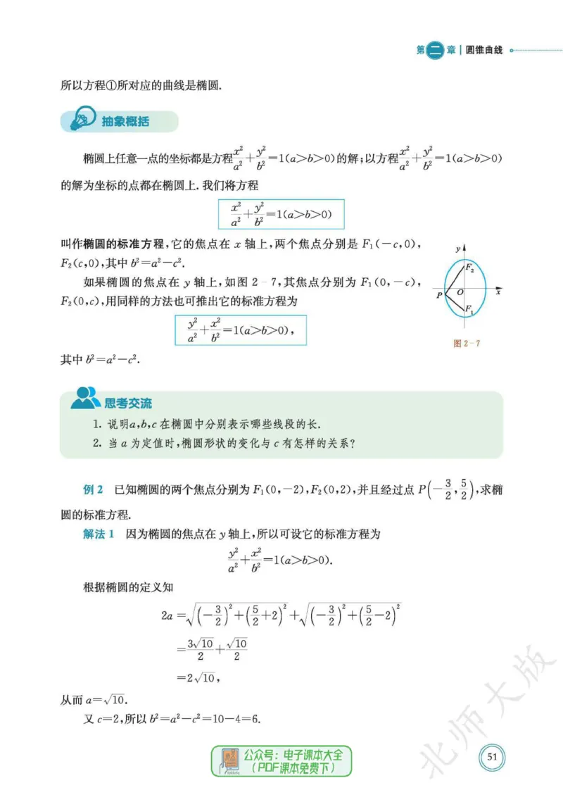 普通高中教科书数学选择性必修1_高中三年全科资料_高中_高中电子教材_高中数学_北师大